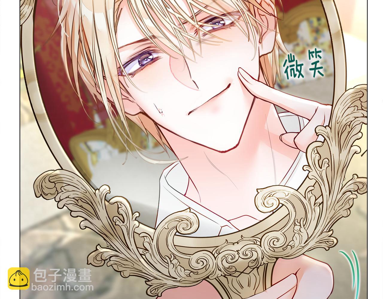 選個美男做爸爸 - 第73話 暗殺(3/4) - 8