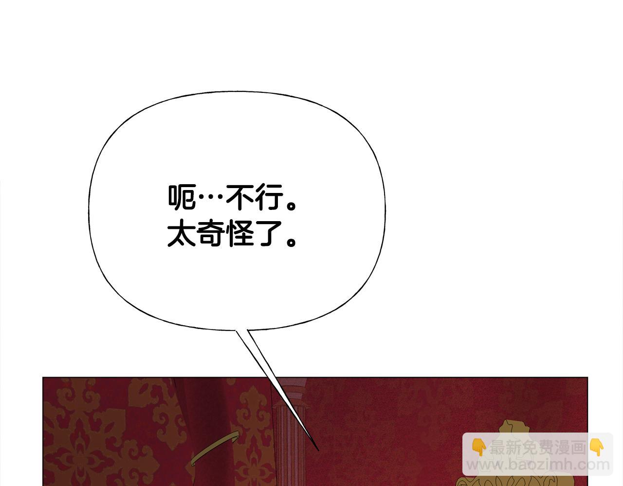 選個美男做爸爸 - 第73話 暗殺(3/4) - 2