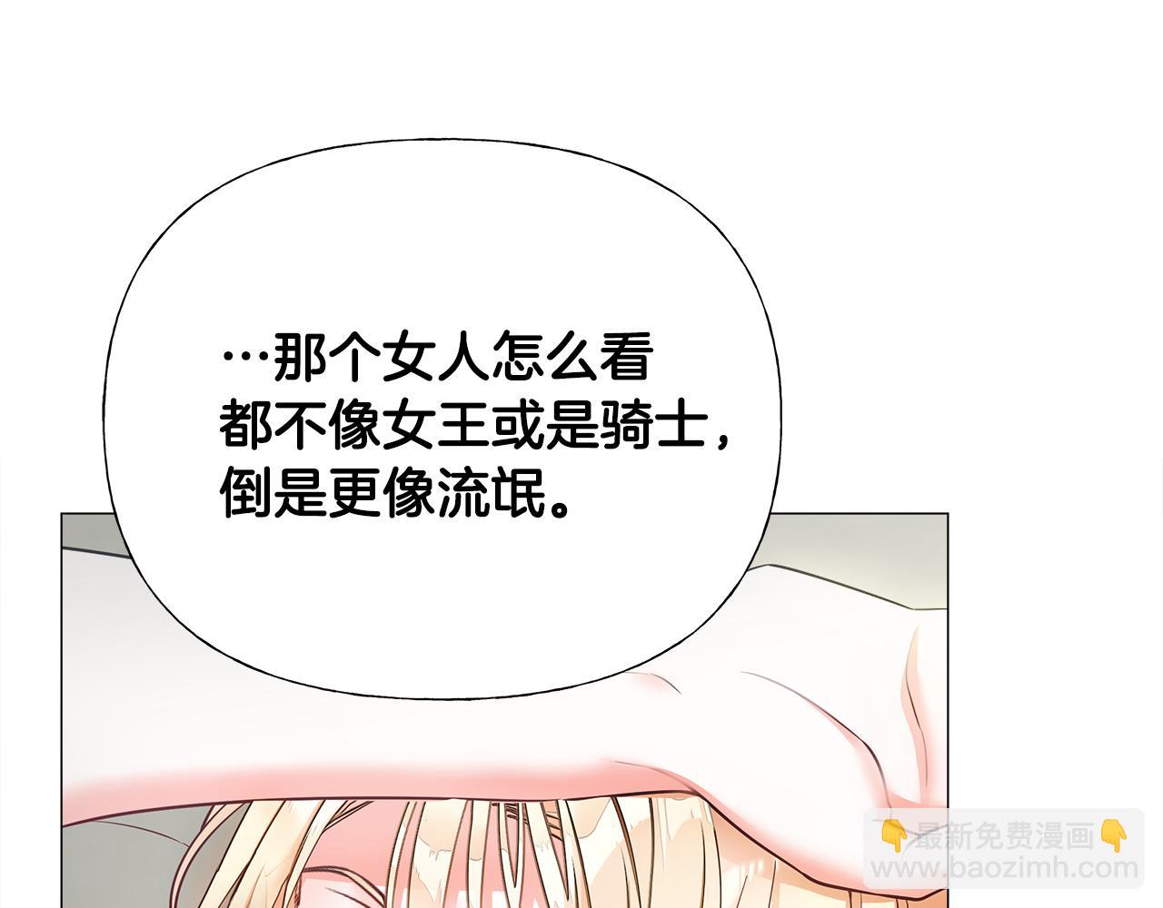 選個美男做爸爸 - 第73話 暗殺(3/4) - 7