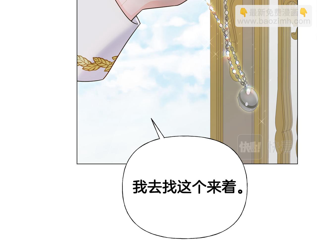 選個美男做爸爸 - 第73話 暗殺(4/4) - 1