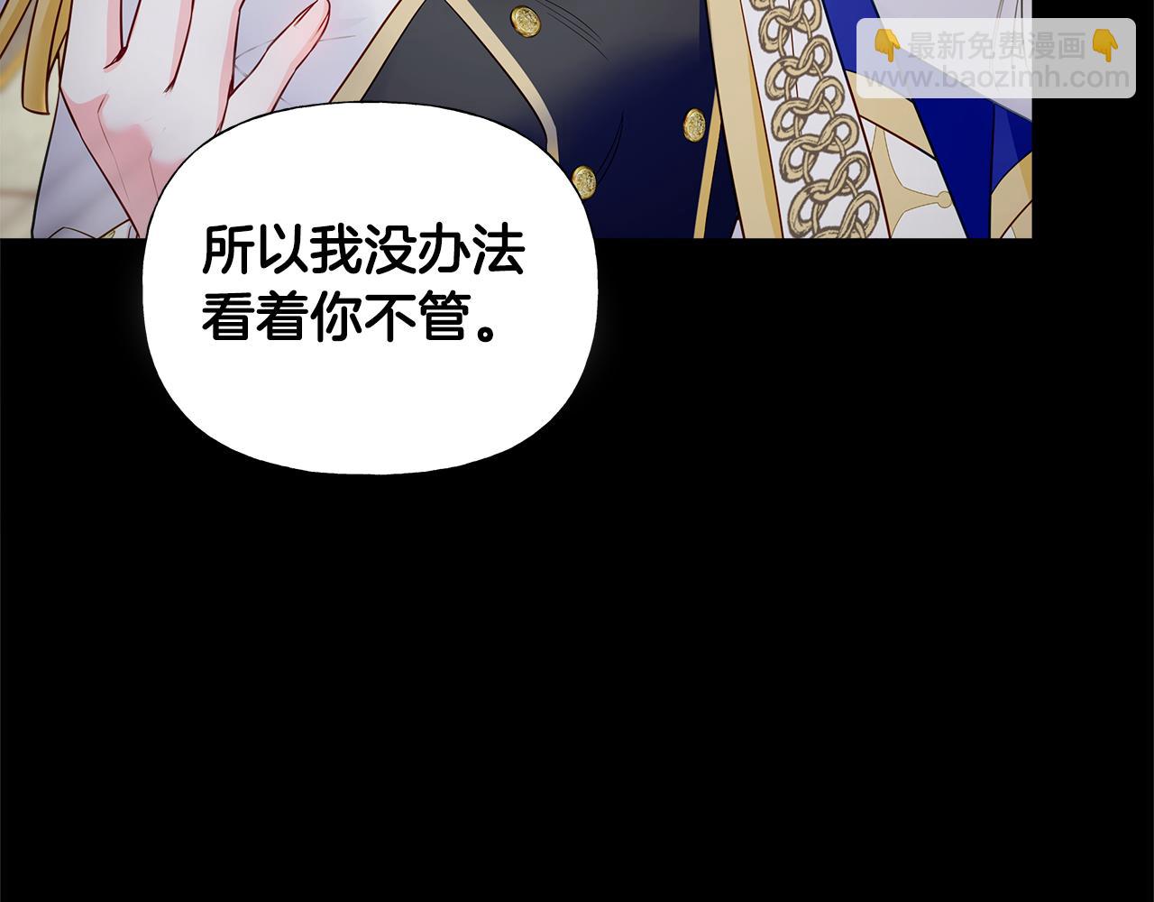 選個美男做爸爸 - 第73話 暗殺(4/4) - 4