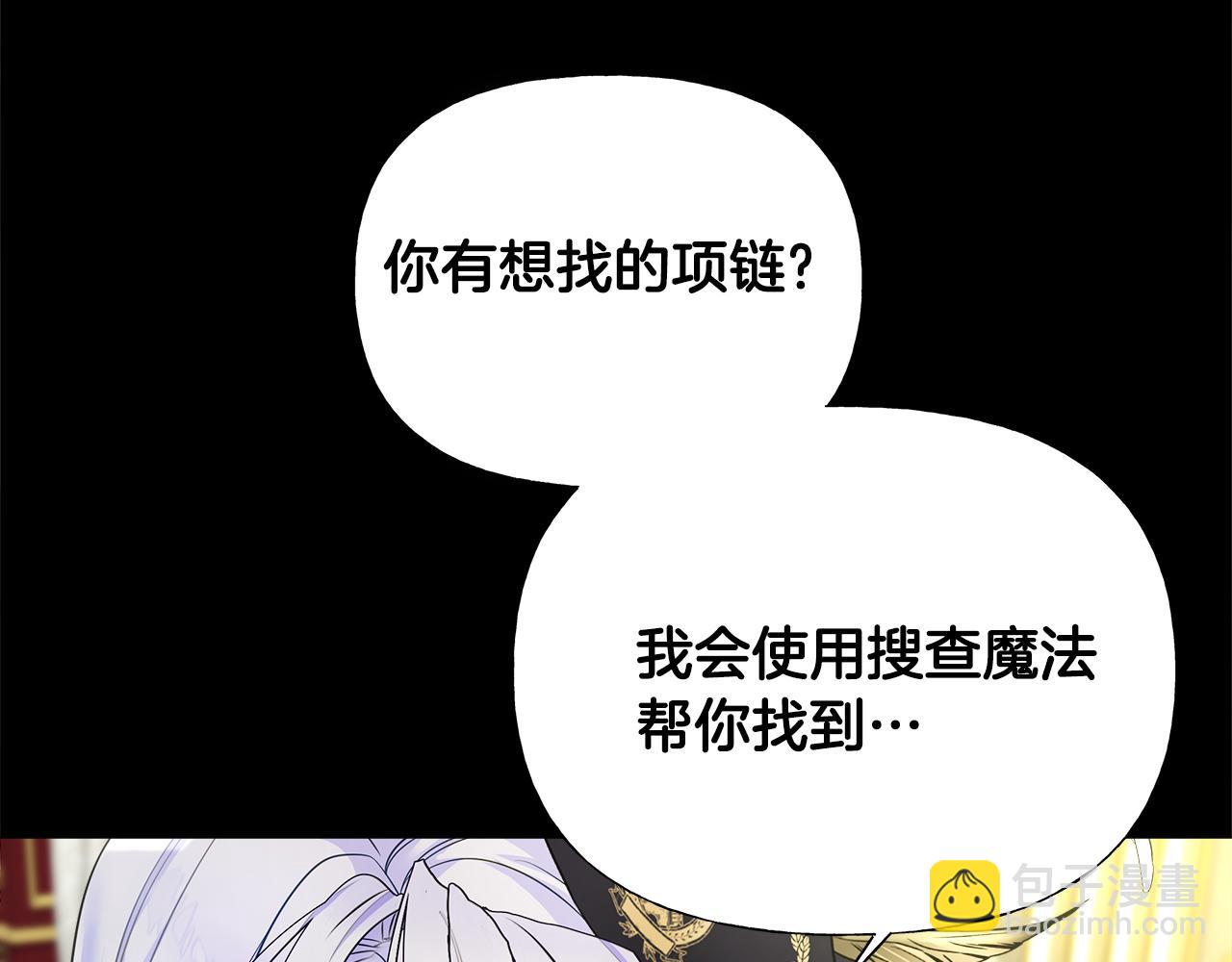 選個美男做爸爸 - 第73話 暗殺(4/4) - 7