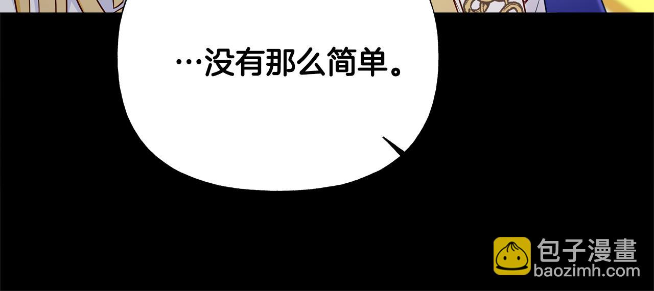 選個美男做爸爸 - 第73話 暗殺(4/4) - 2