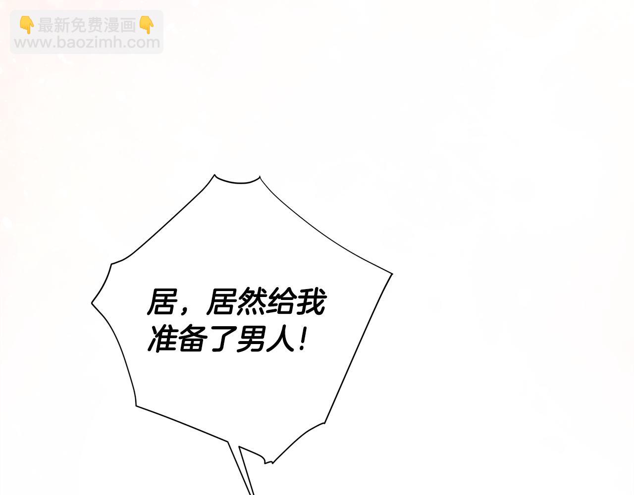 選個美男做爸爸 - 第73話 暗殺(1/4) - 1