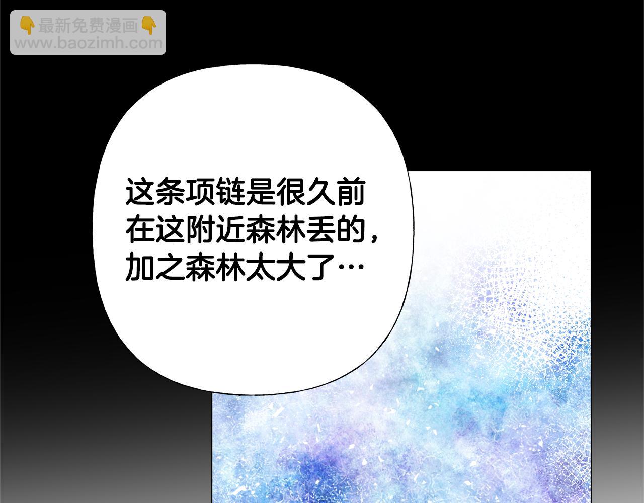 選個美男做爸爸 - 第73話 暗殺(4/4) - 3