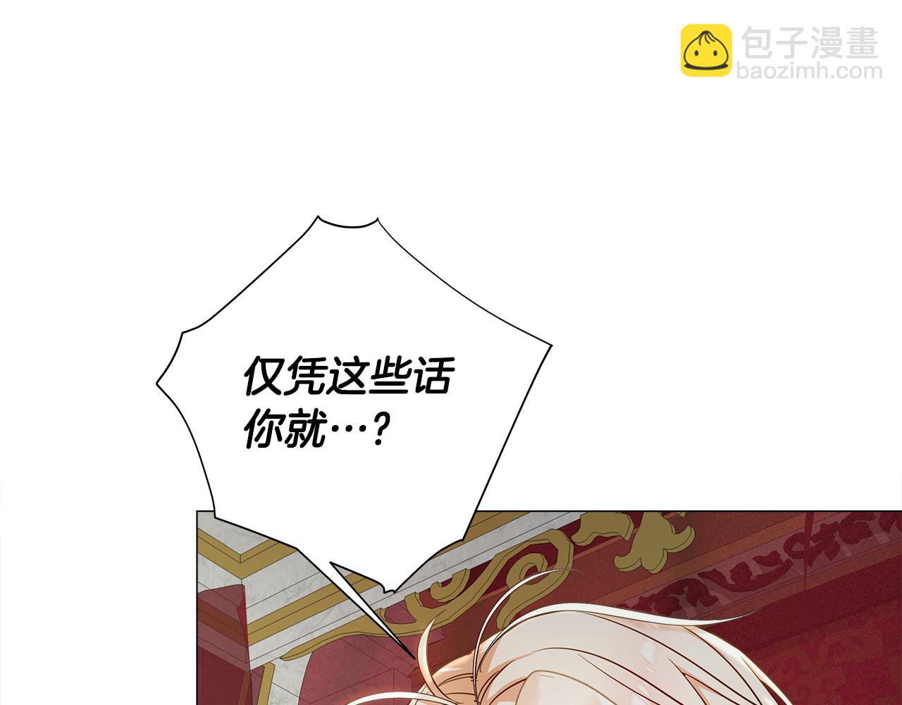 選個美男做爸爸 - 第73話 暗殺(4/4) - 6