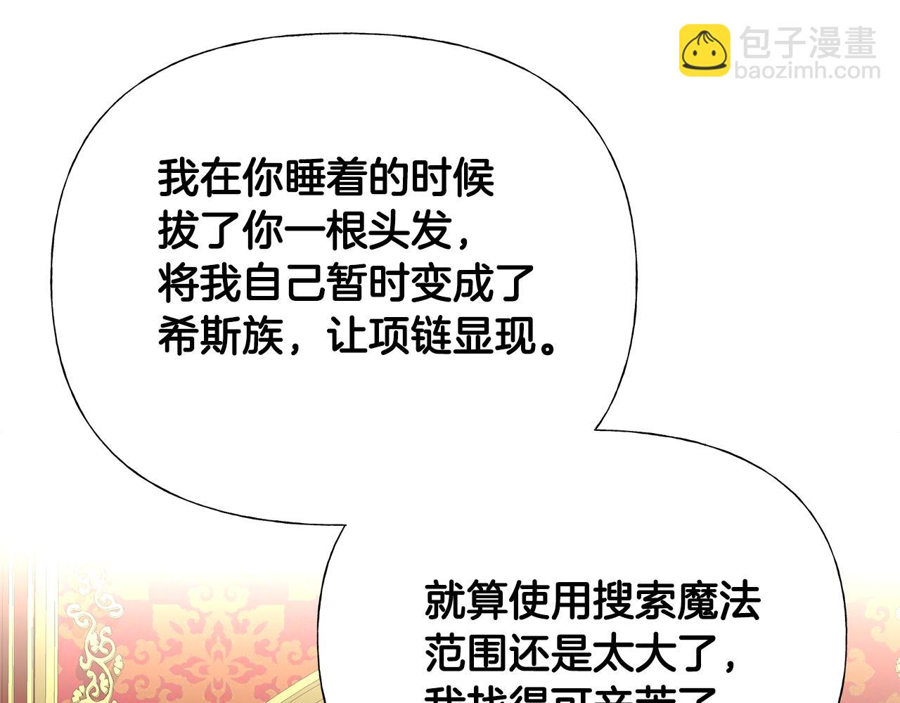 選個美男做爸爸 - 第73話 暗殺(4/4) - 2