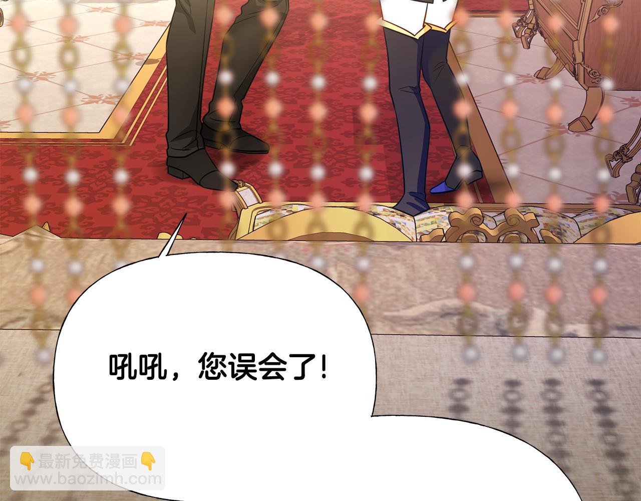 選個美男做爸爸 - 第73話 暗殺(1/4) - 4