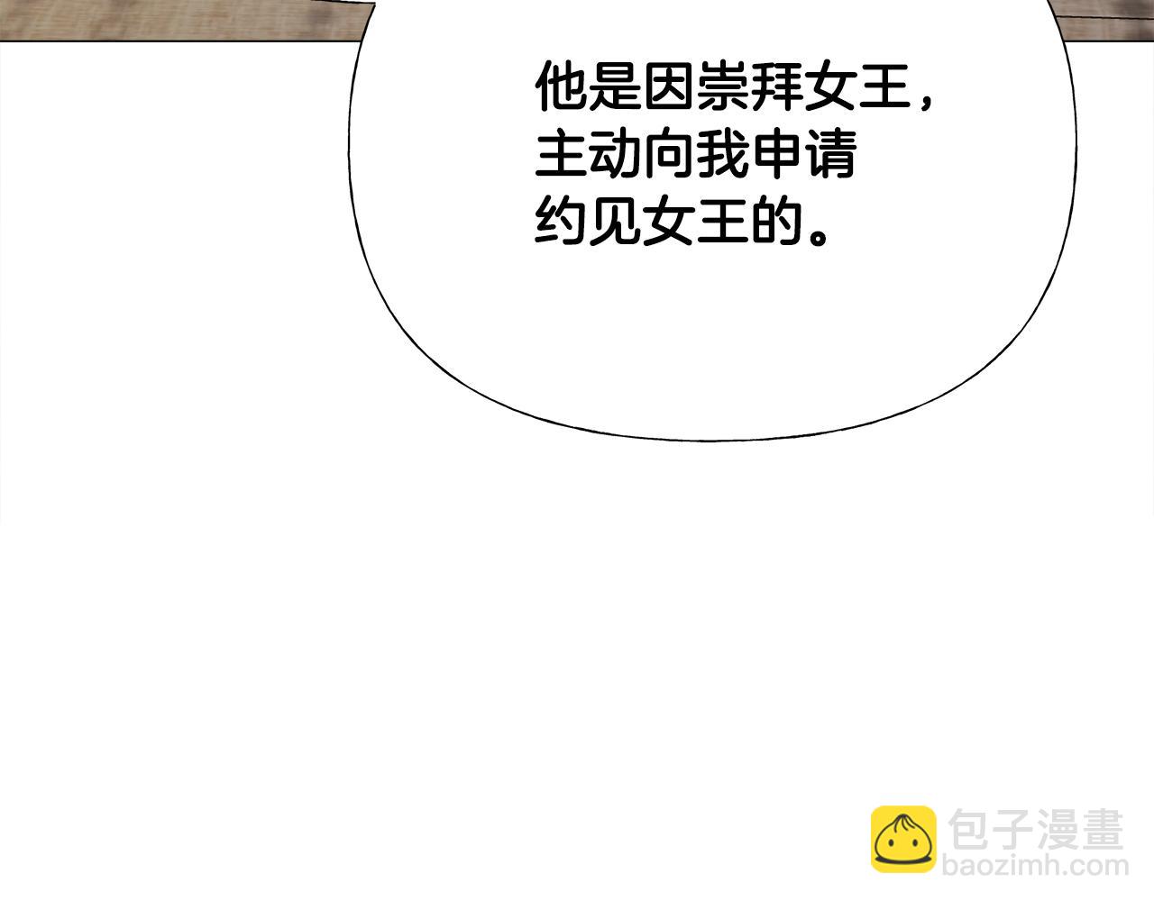 選個美男做爸爸 - 第73話 暗殺(1/4) - 5