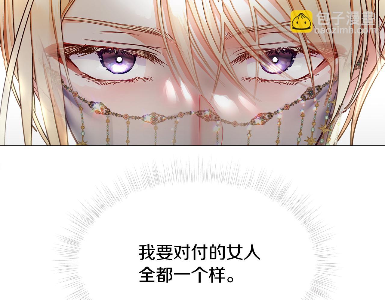 選個美男做爸爸 - 第73話 暗殺(1/4) - 7