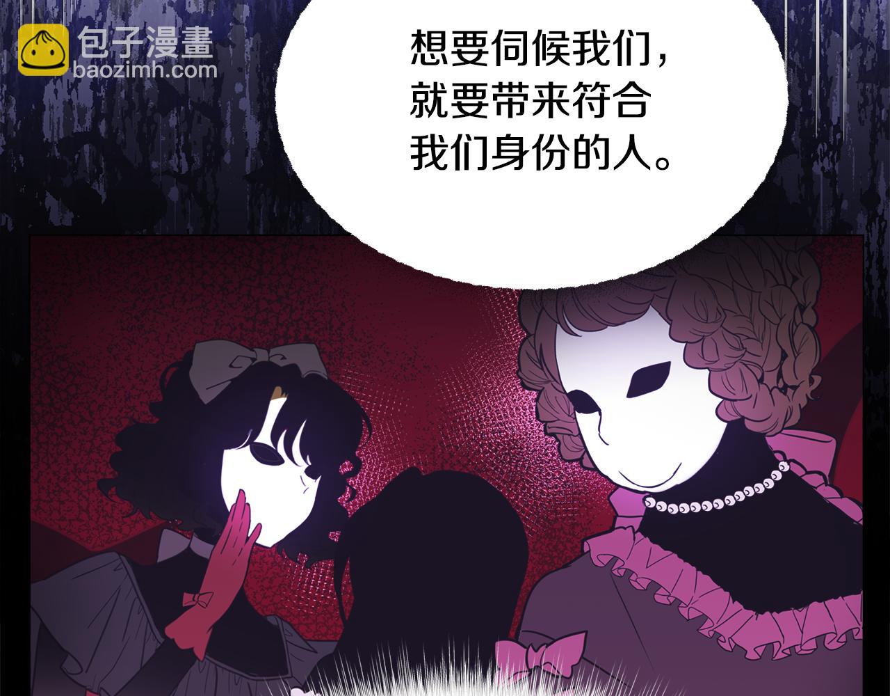 選個美男做爸爸 - 第73話 暗殺(1/4) - 2