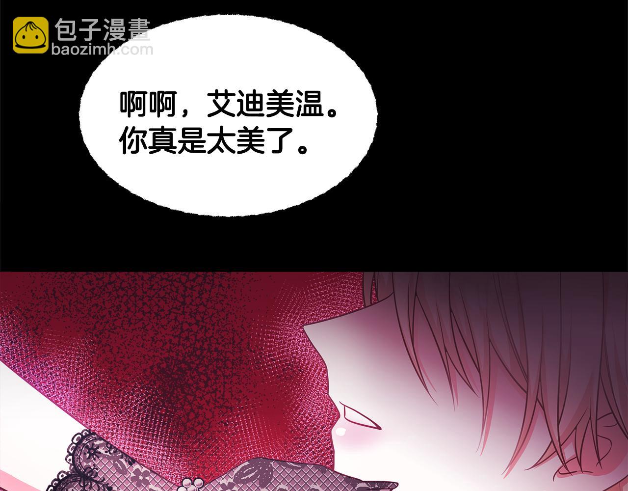 選個美男做爸爸 - 第73話 暗殺(1/4) - 5