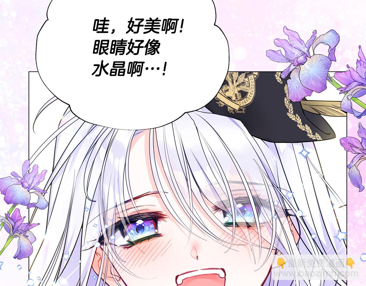 選個美男做爸爸 - 第73話 暗殺(1/4) - 3