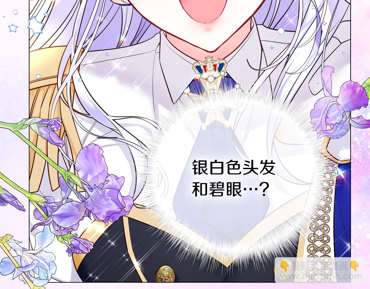 選個美男做爸爸 - 第73話 暗殺(1/4) - 4