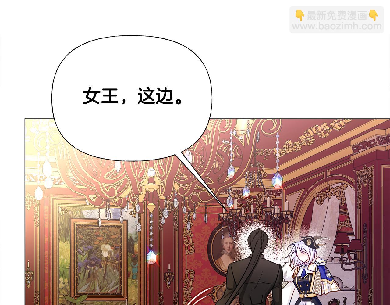 選個美男做爸爸 - 第73話 暗殺(1/4) - 6