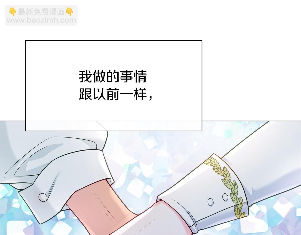 選個美男做爸爸 - 第73話 暗殺(2/4) - 8