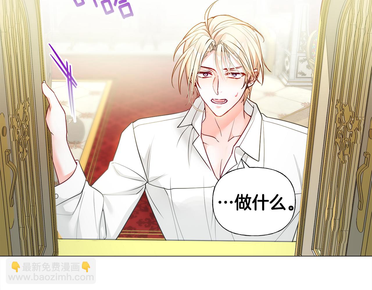 選個美男做爸爸 - 第73話 暗殺(2/4) - 3