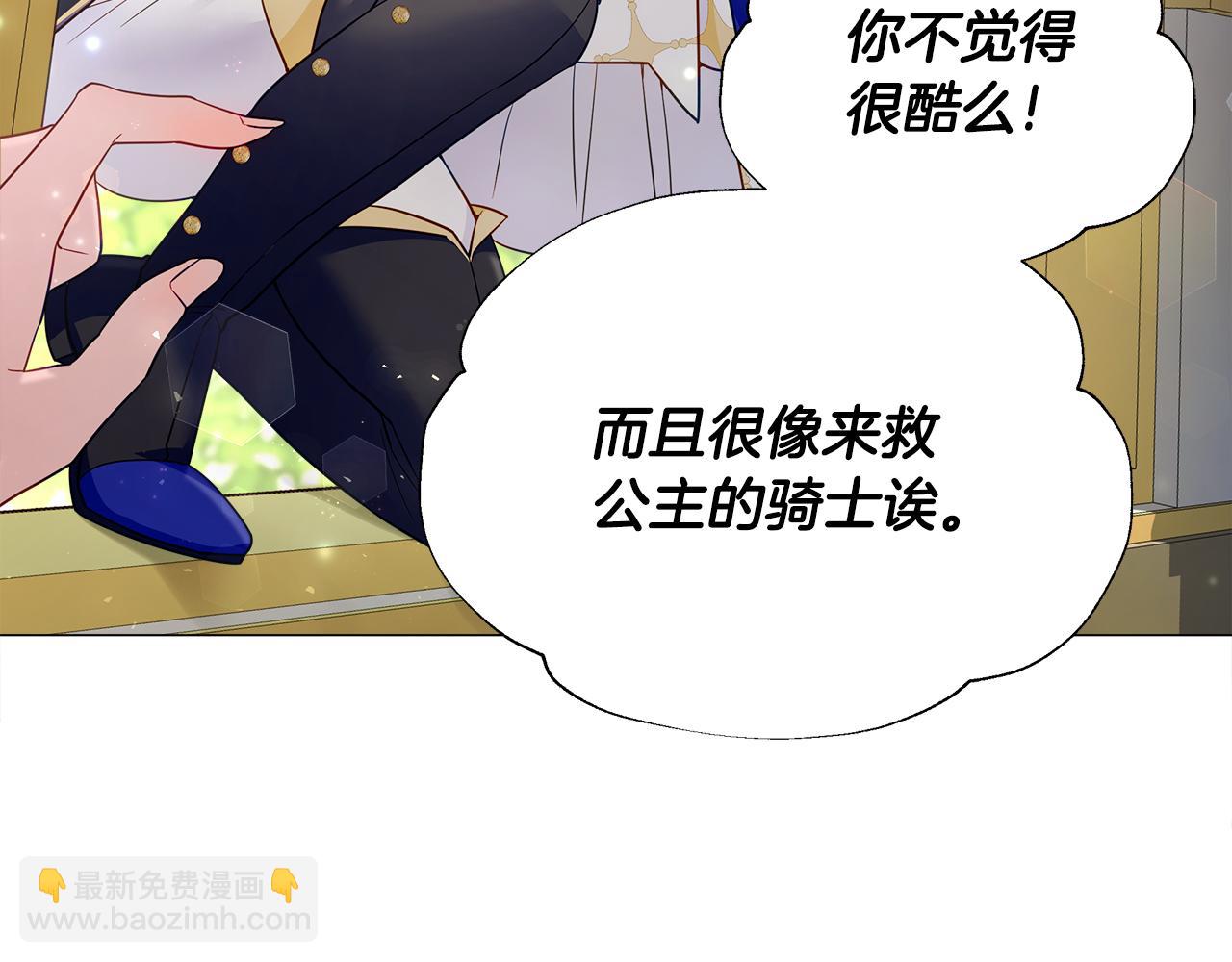 選個美男做爸爸 - 第73話 暗殺(2/4) - 6