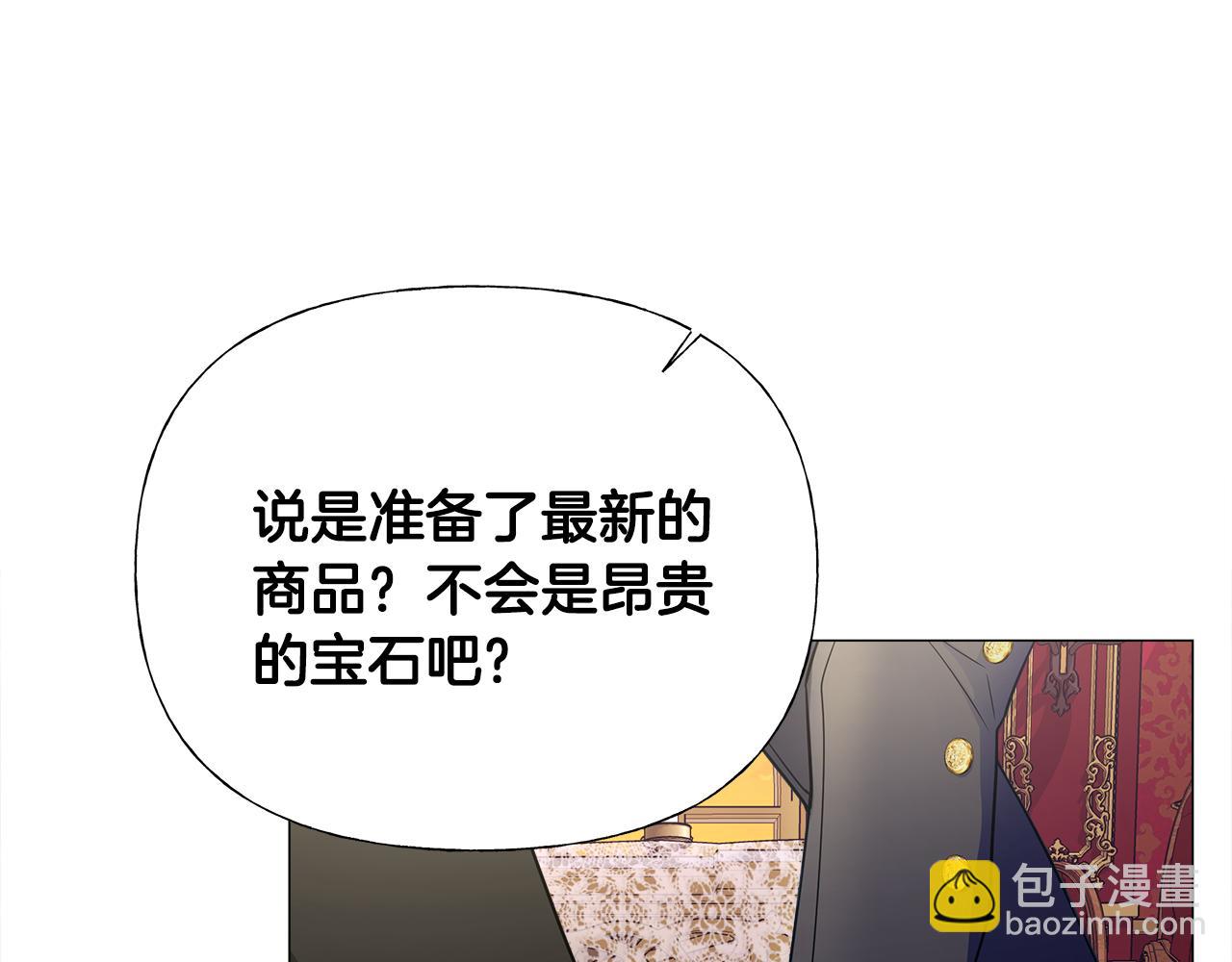 選個美男做爸爸 - 第73話 暗殺(1/4) - 8