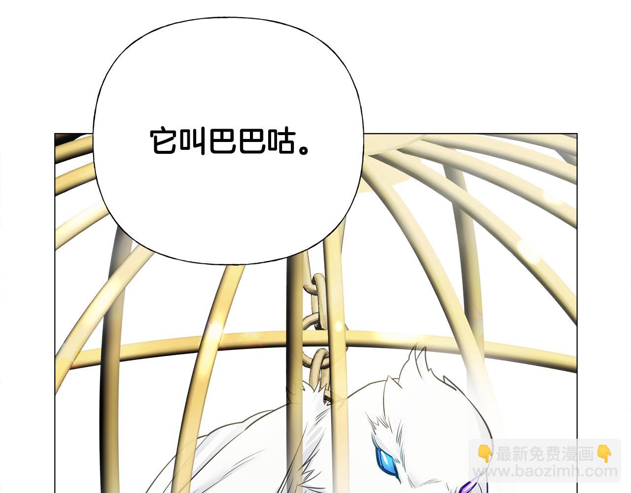 選個美男做爸爸 - 第73話 暗殺(2/4) - 6