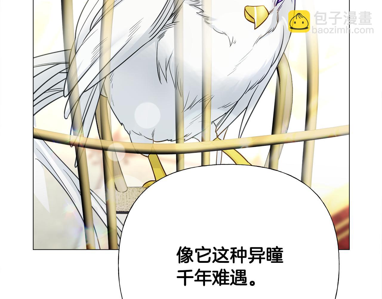 選個美男做爸爸 - 第73話 暗殺(2/4) - 7