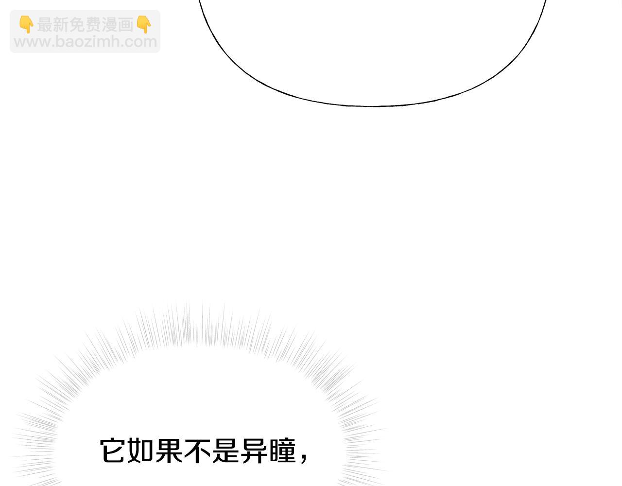 選個美男做爸爸 - 第73話 暗殺(2/4) - 8