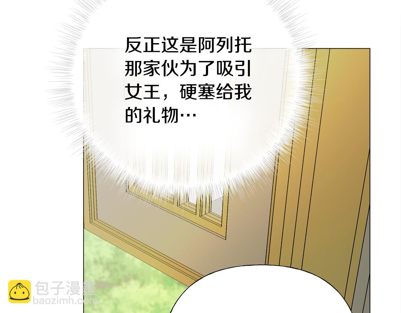 選個美男做爸爸 - 第73話 暗殺(2/4) - 5