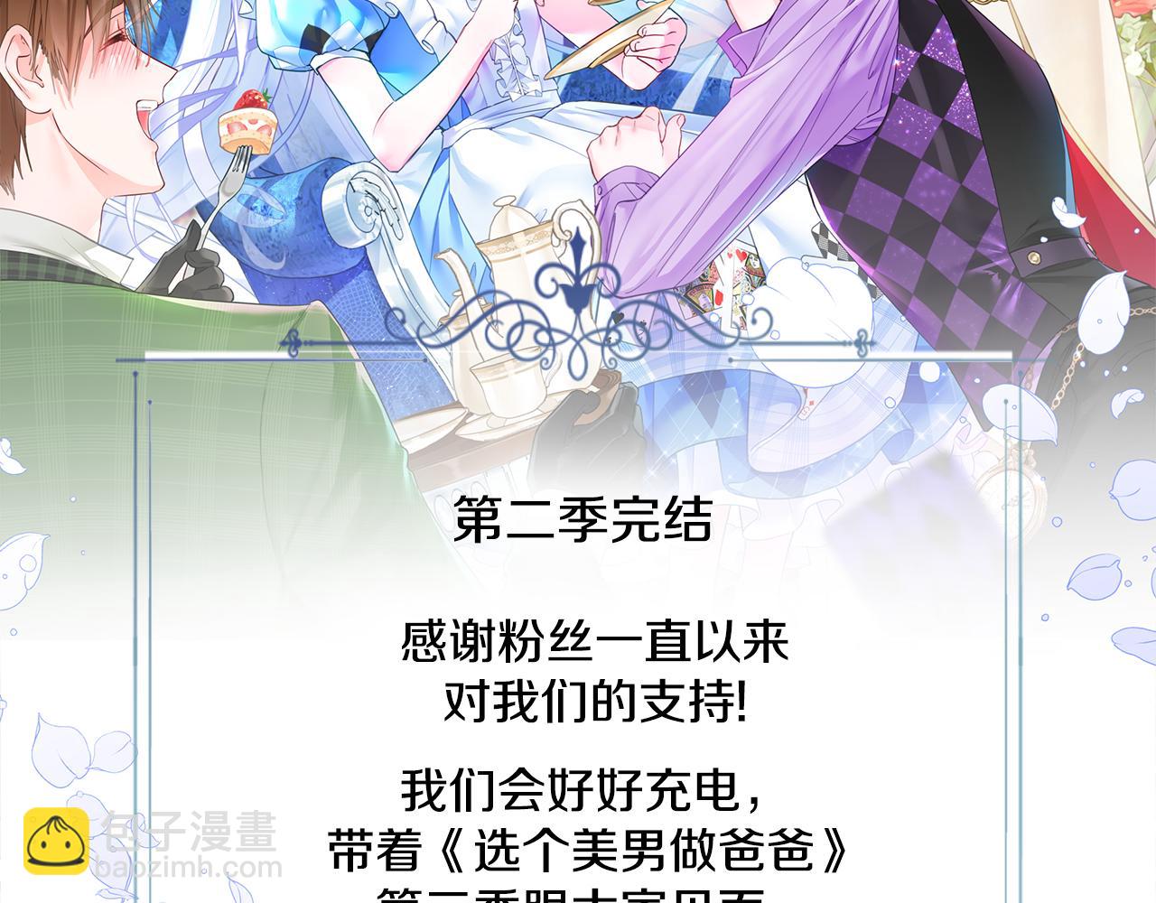 選個美男做爸爸 - 第二季完結話 美救英雄(5/5) - 2