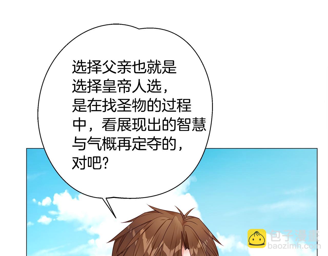 選個美男做爸爸 - 第77話 成爲父親(3/4) - 6