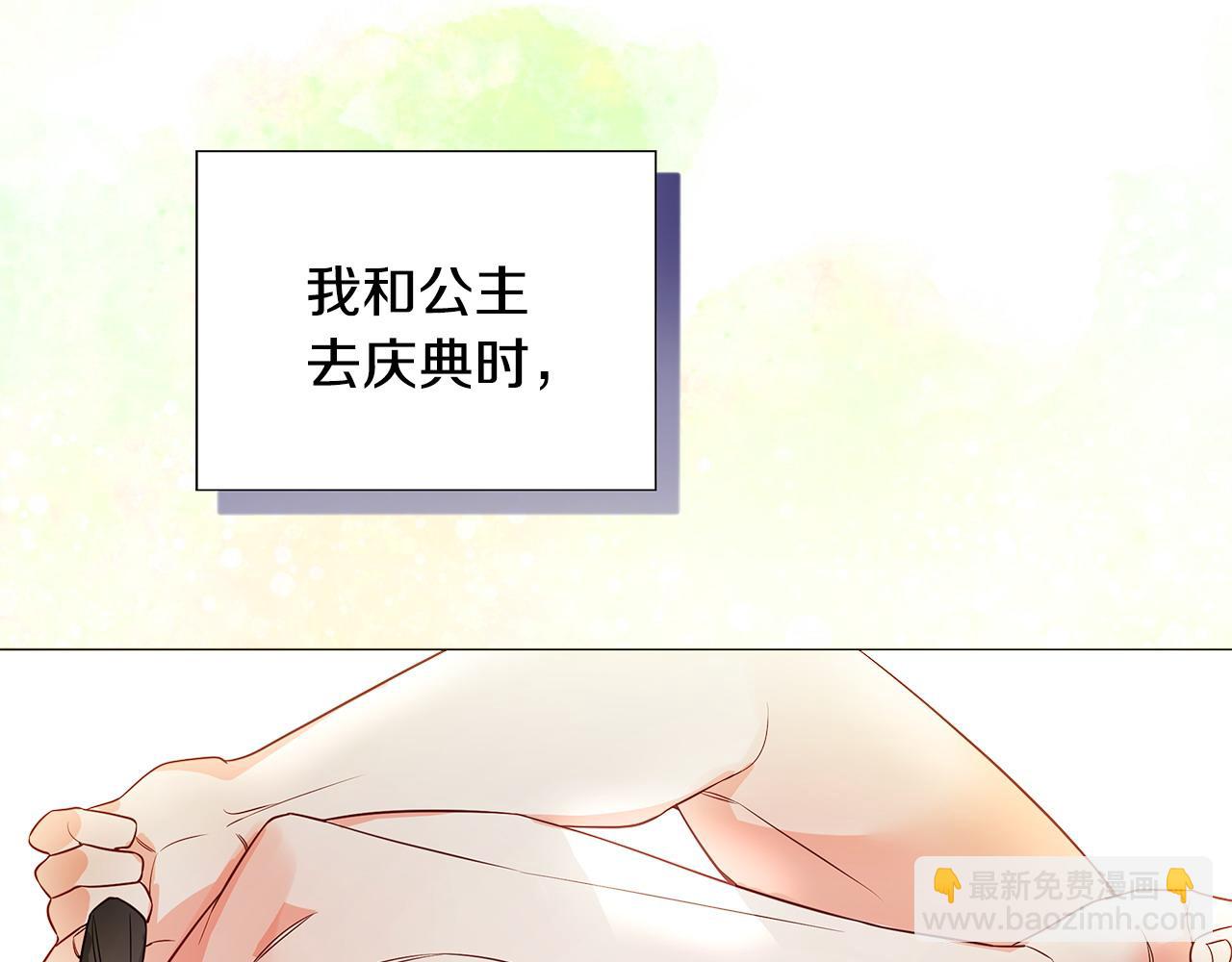 選個美男做爸爸 - 第77話 成爲父親(3/4) - 1