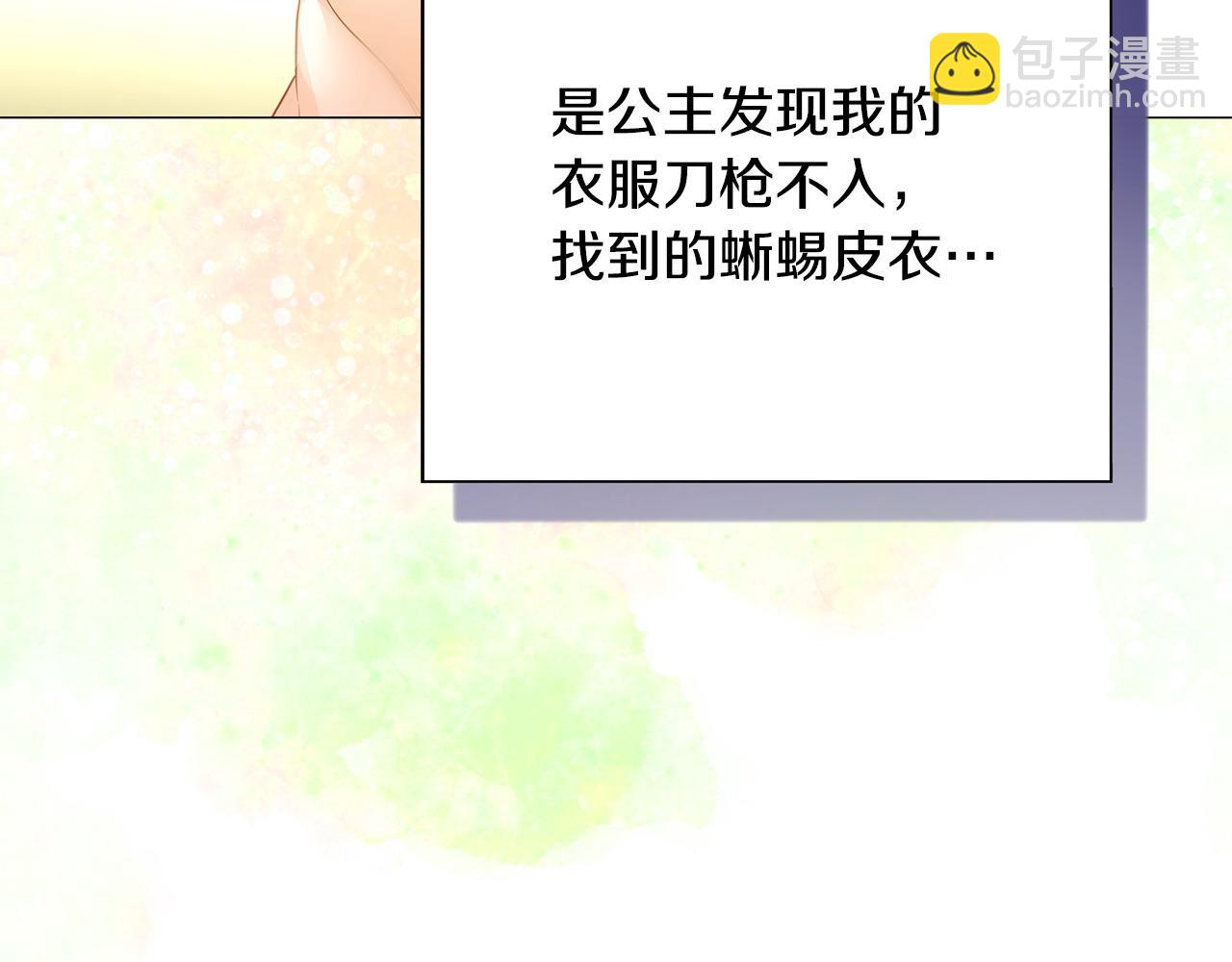 選個美男做爸爸 - 第77話 成爲父親(3/4) - 3