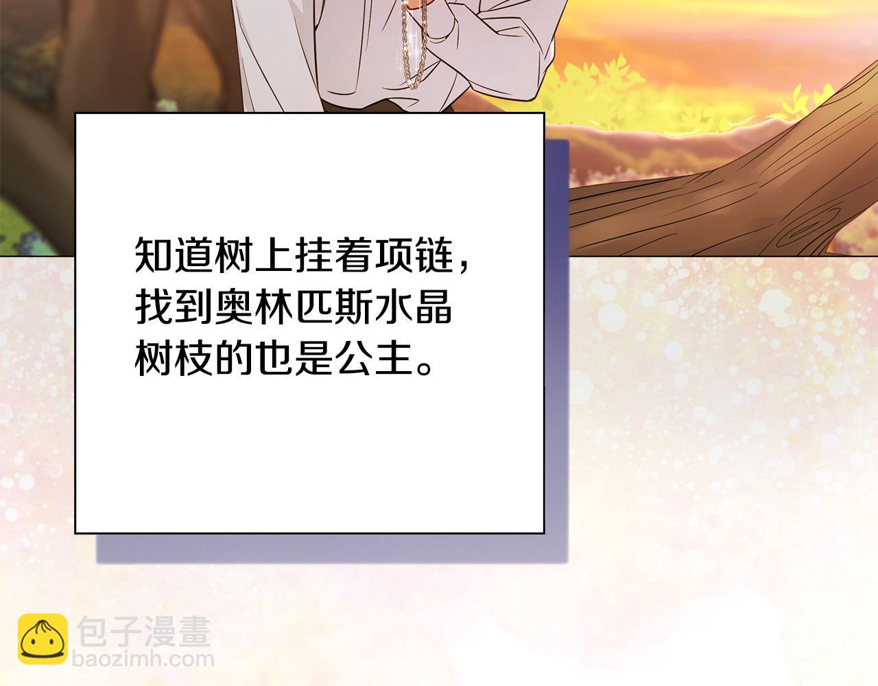 選個美男做爸爸 - 第77話 成爲父親(3/4) - 8