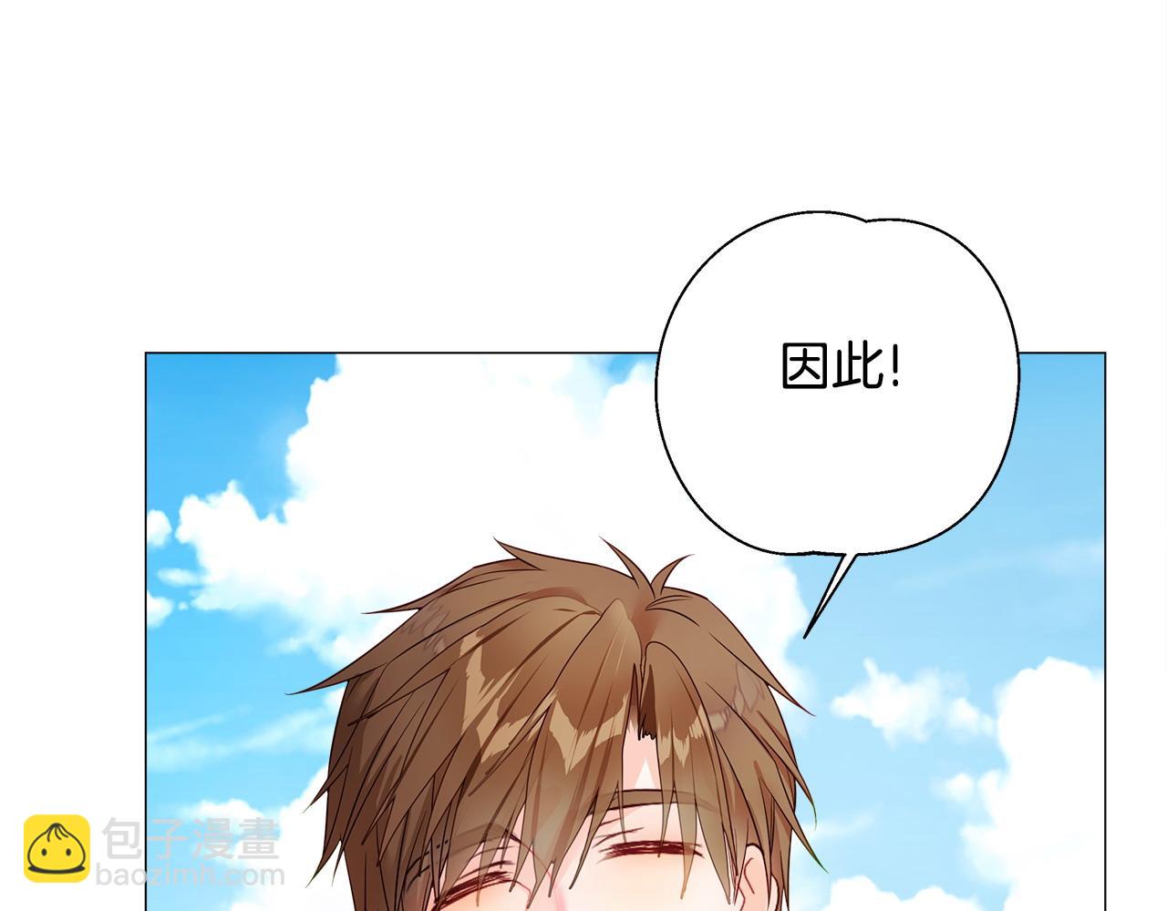 選個美男做爸爸 - 第77話 成爲父親(3/4) - 2