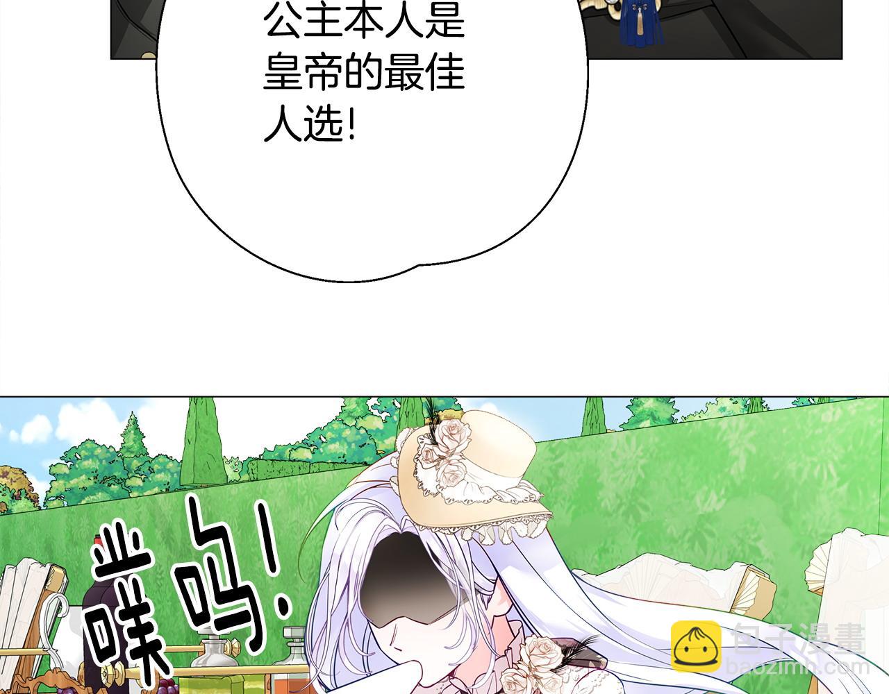 選個美男做爸爸 - 第77話 成爲父親(3/4) - 4