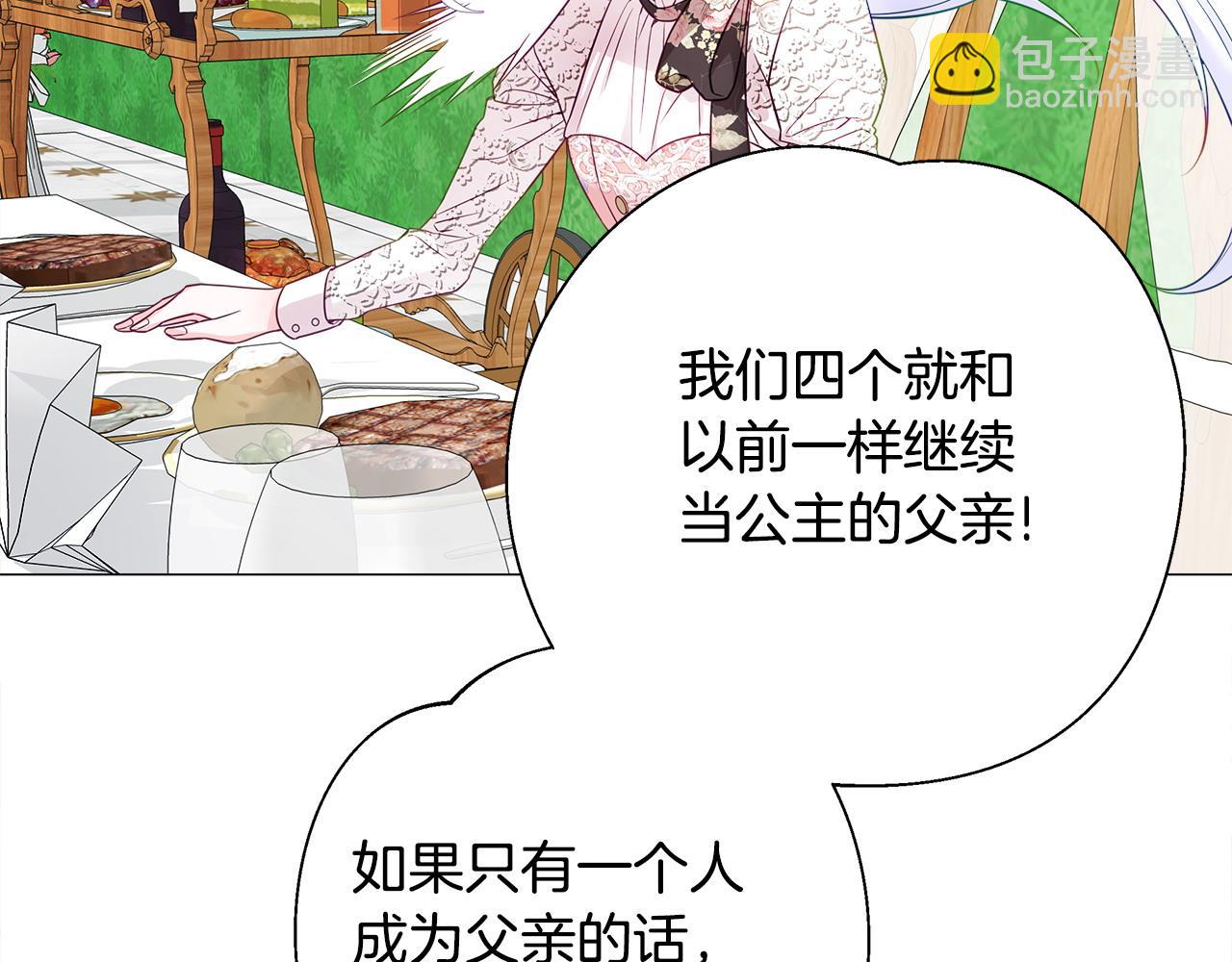 選個美男做爸爸 - 第77話 成爲父親(3/4) - 5