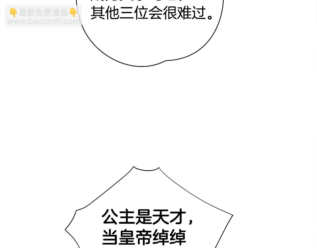 選個美男做爸爸 - 第77話 成爲父親(3/4) - 6