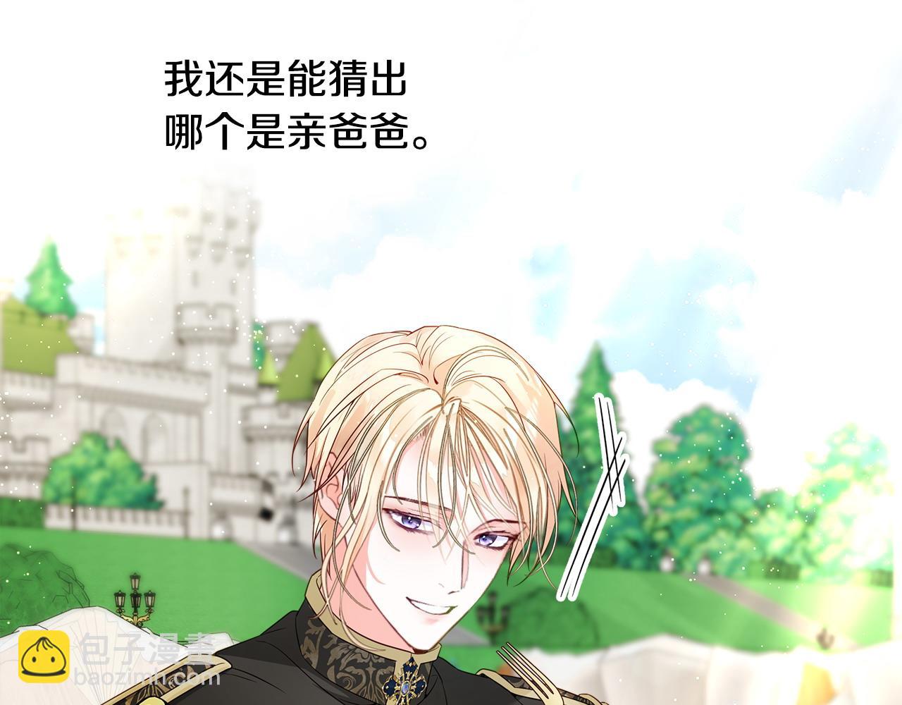 選個美男做爸爸 - 第77話 成爲父親(3/4) - 3