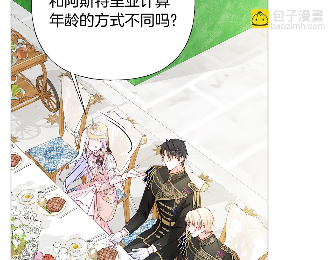 選個美男做爸爸 - 第77話 成爲父親(3/4) - 7