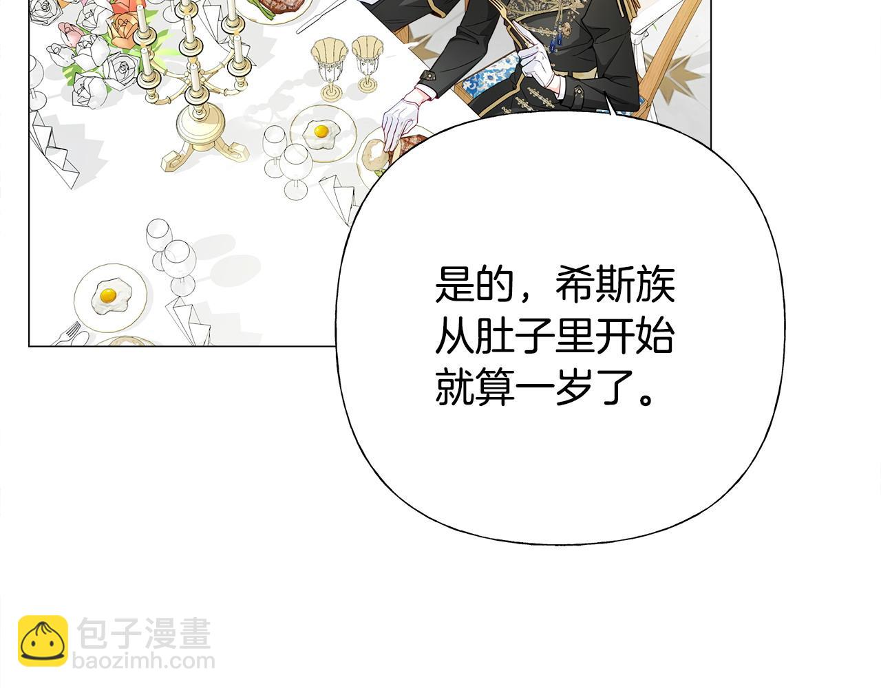 選個美男做爸爸 - 第77話 成爲父親(3/4) - 8