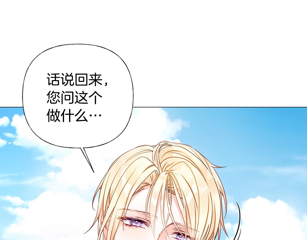 選個美男做爸爸 - 第77話 成爲父親(3/4) - 1