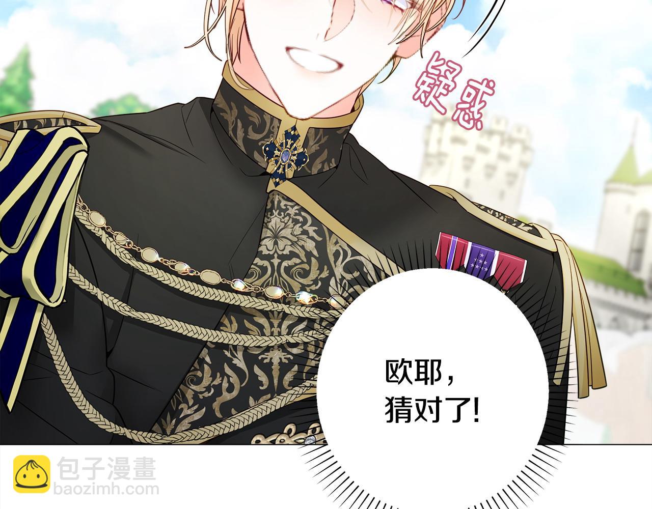 選個美男做爸爸 - 第77話 成爲父親(3/4) - 2