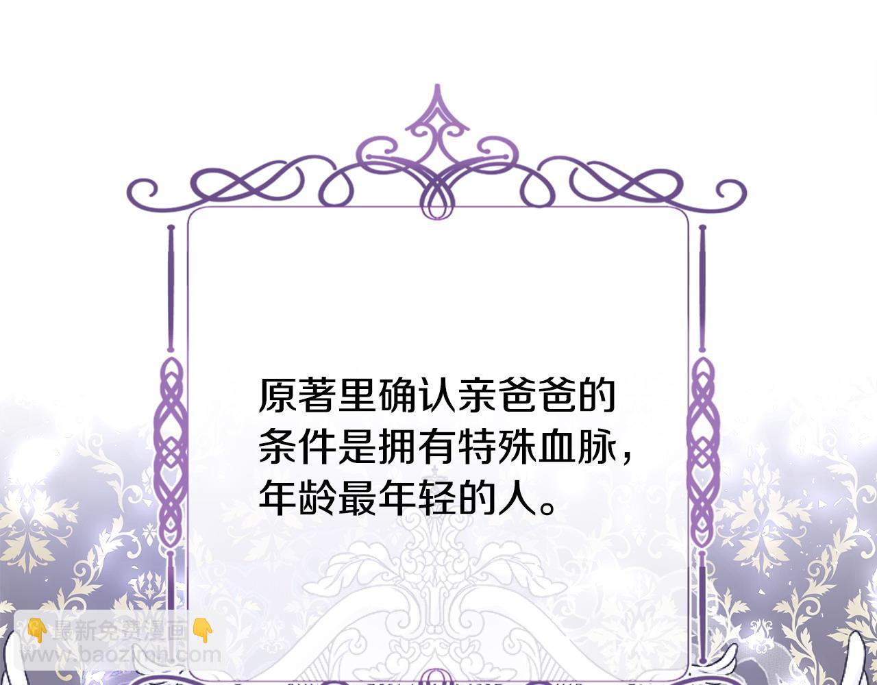 選個美男做爸爸 - 第77話 成爲父親(3/4) - 4