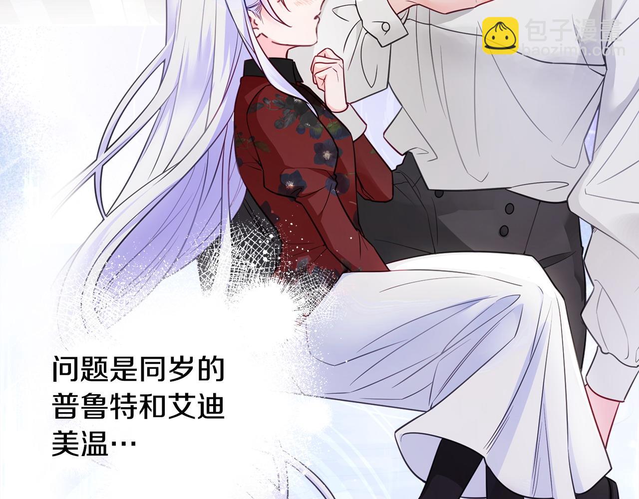 選個美男做爸爸 - 第77話 成爲父親(3/4) - 3