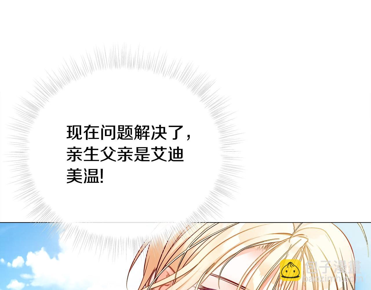 選個美男做爸爸 - 第77話 成爲父親(3/4) - 5