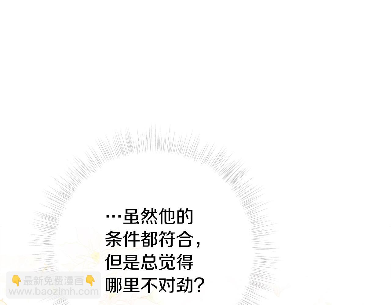 選個美男做爸爸 - 第77話 成爲父親(3/4) - 3