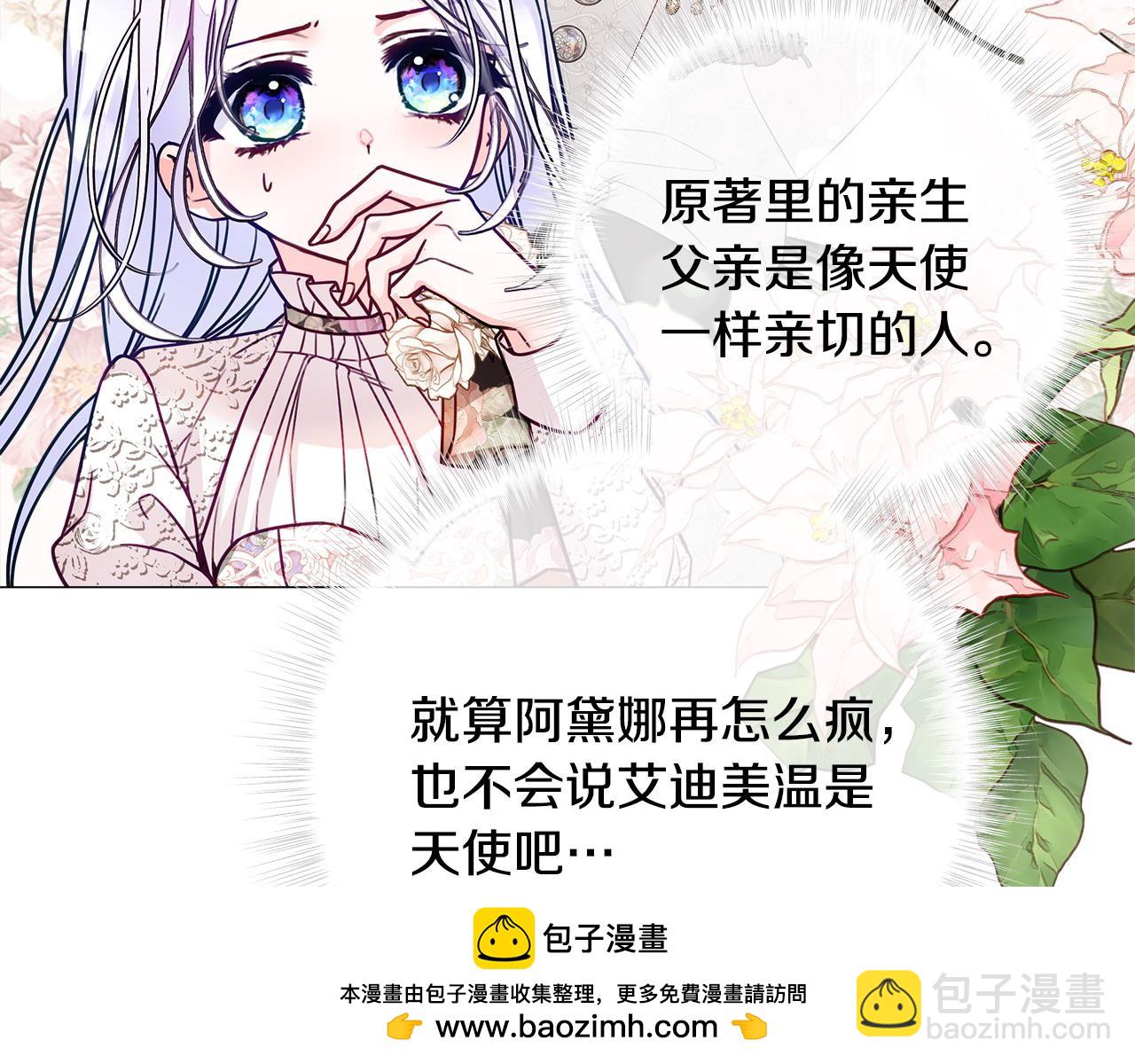 選個美男做爸爸 - 第77話 成爲父親(3/4) - 6