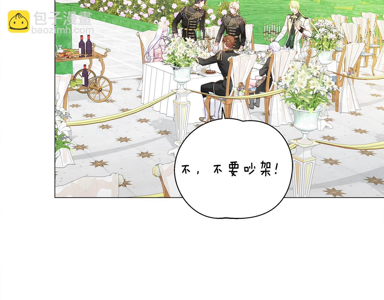 選個美男做爸爸 - 第77話 成爲父親(4/4) - 7