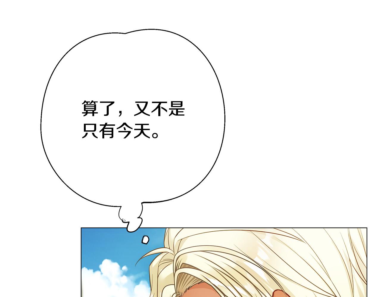 選個美男做爸爸 - 第77話 成爲父親(4/4) - 7