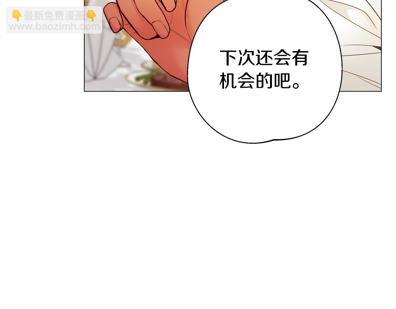 選個美男做爸爸 - 第77話 成爲父親(4/4) - 2