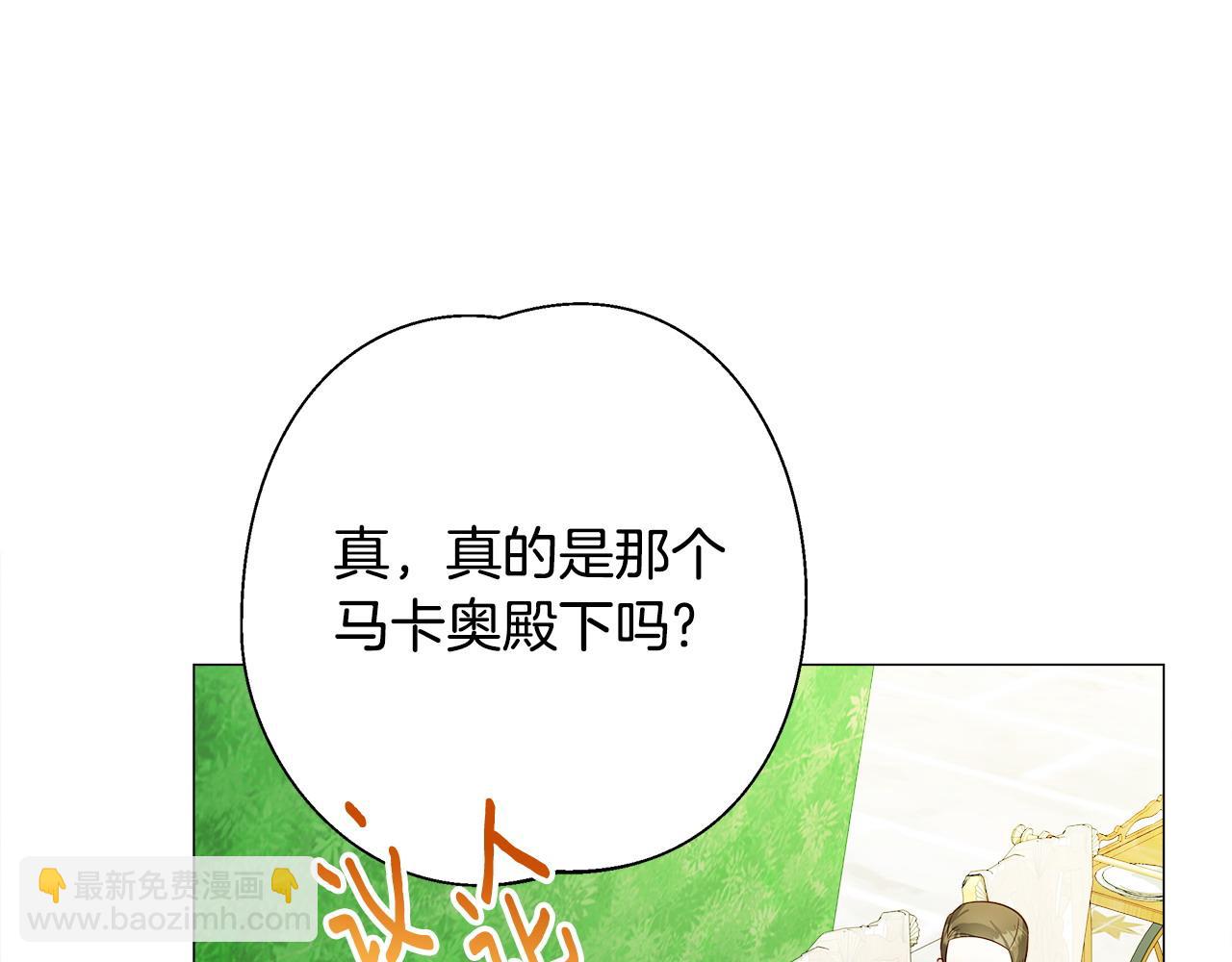 選個美男做爸爸 - 第77話 成爲父親(4/4) - 7